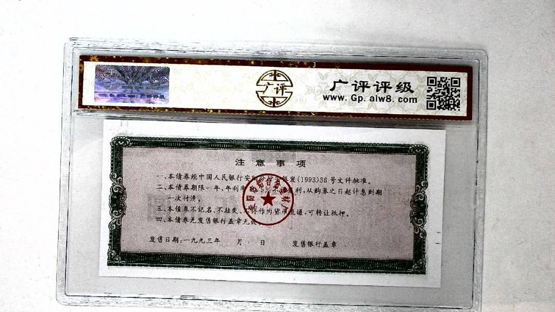 伍佰圆(票样)