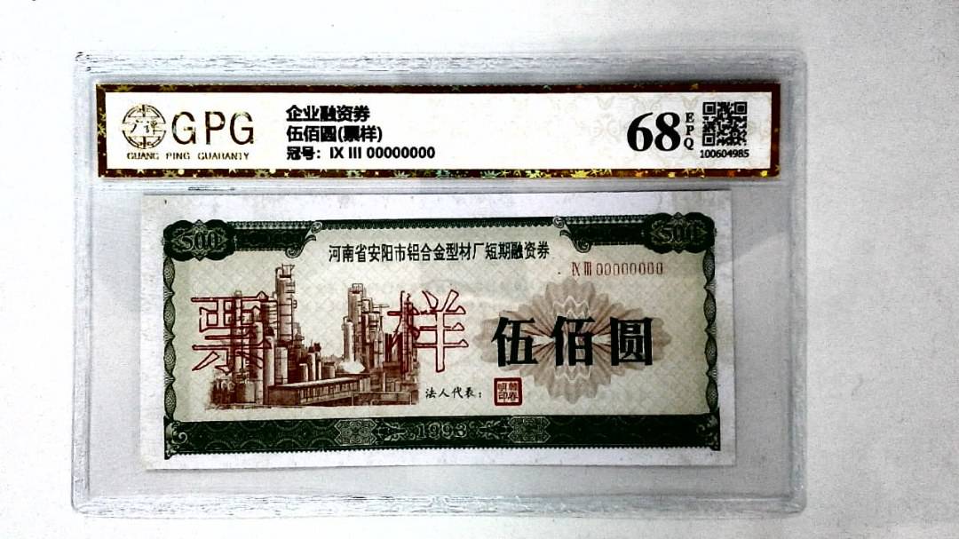 伍佰圆(票样)