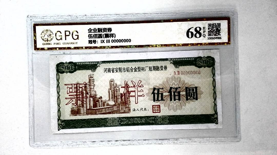 伍佰圆(票样)