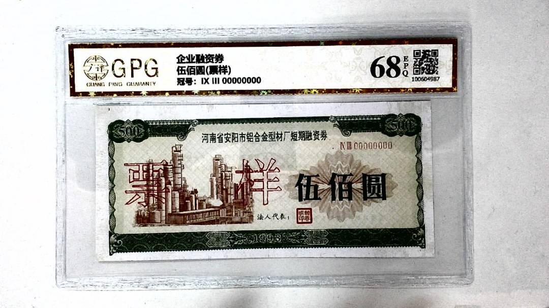 伍佰圆(票样)
