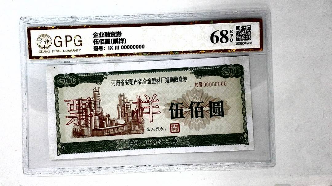 伍佰圆(票样)