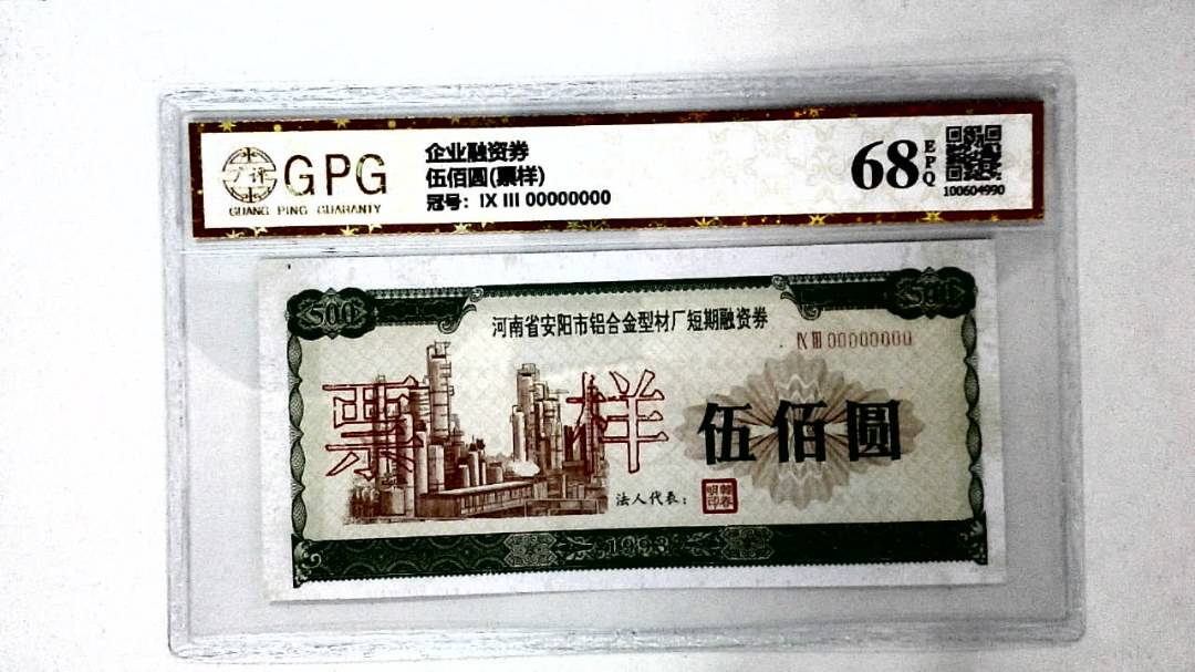 伍佰圆(票样)