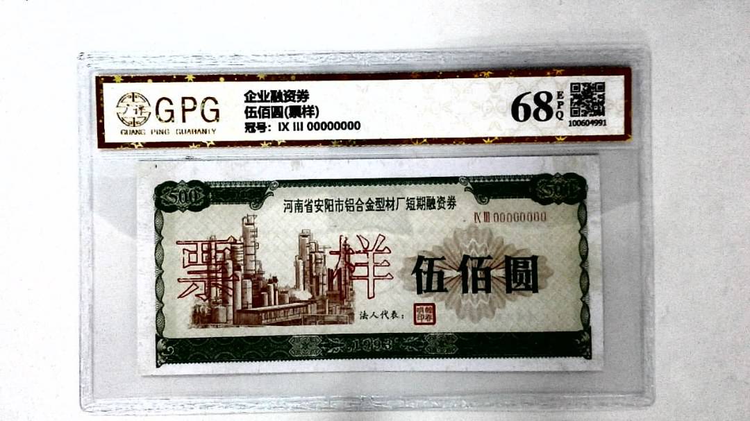 伍佰圆(票样)