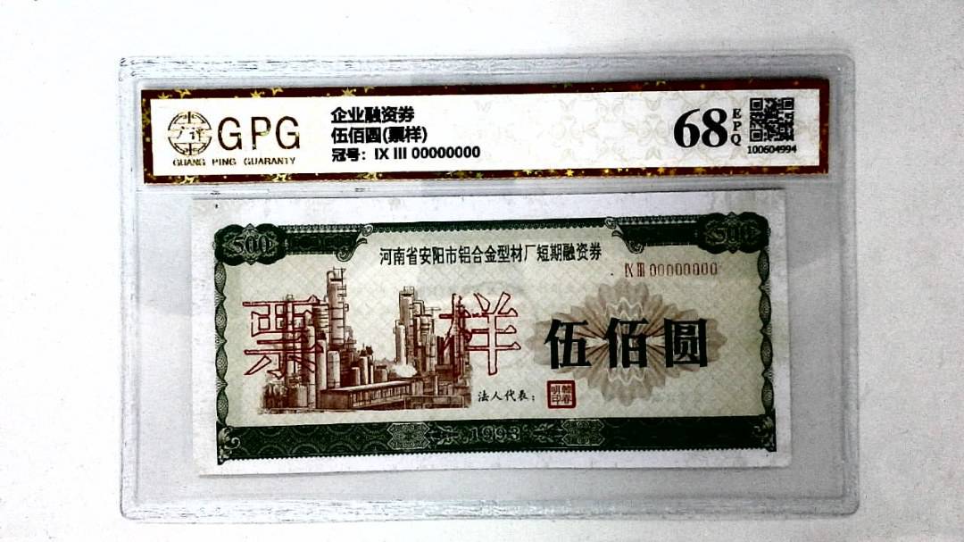 伍佰圆(票样)