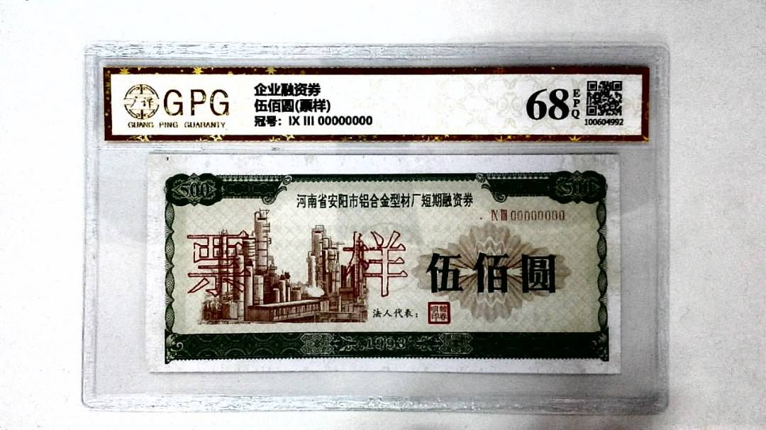 伍佰圆(票样)