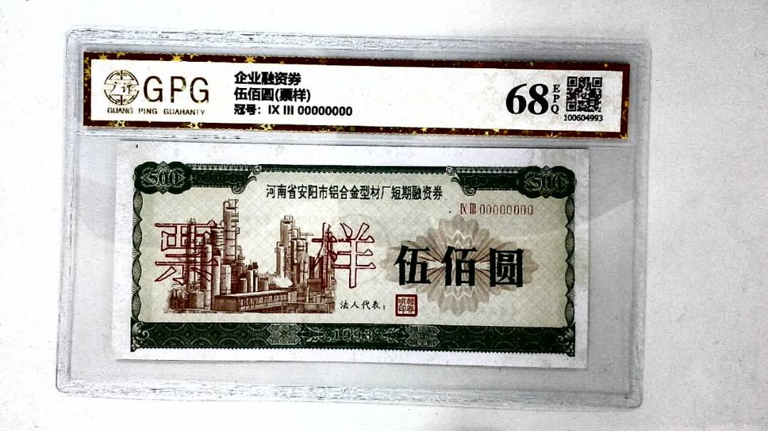 伍佰圆(票样)