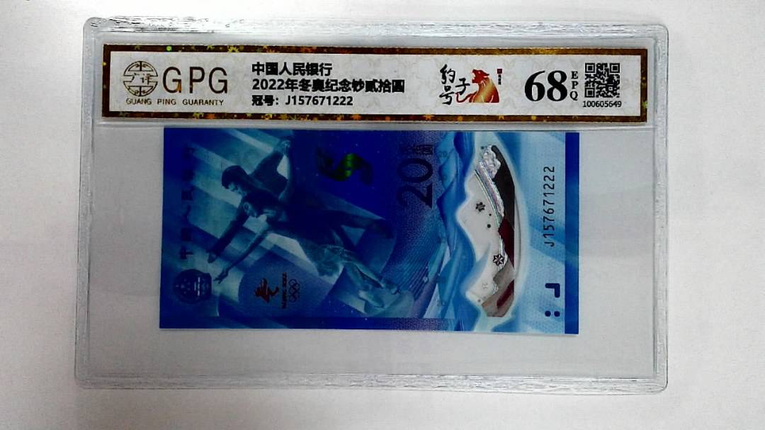 2022年冬奥纪念钞贰拾圆
