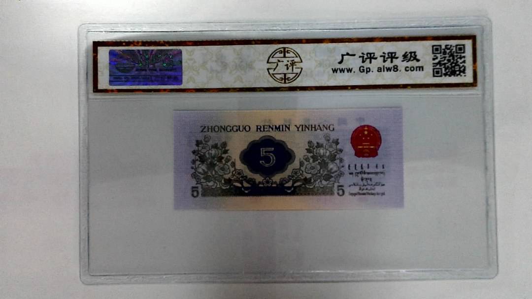 1972年伍角