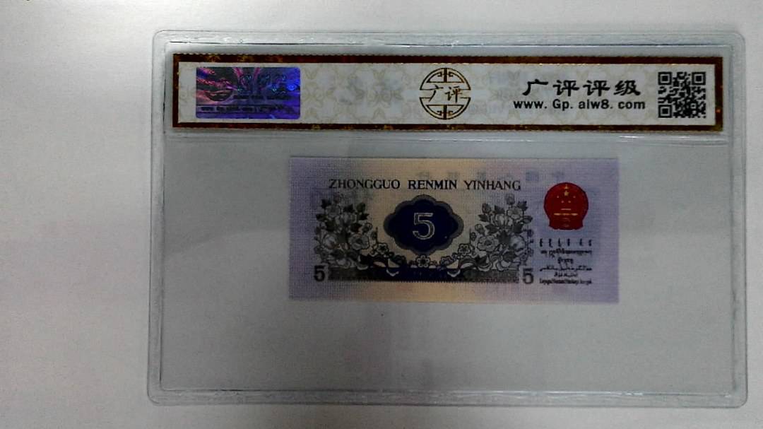1972年伍角