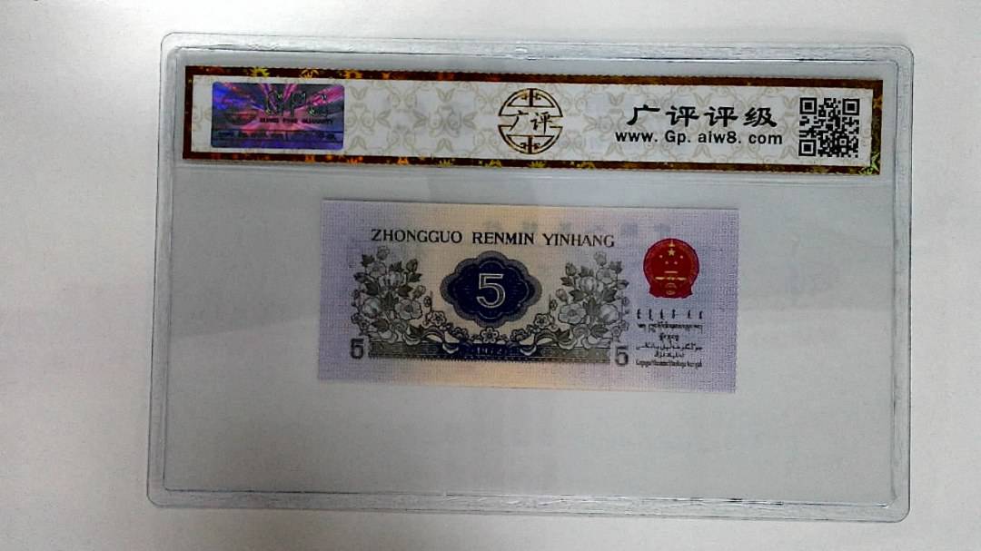 1972年伍角