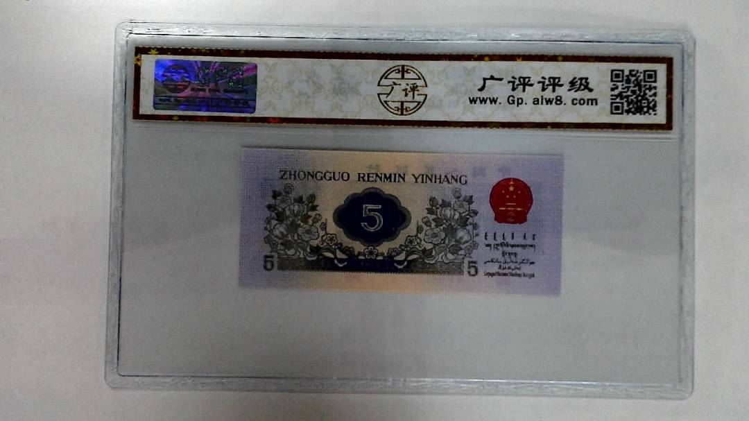 1972年伍角