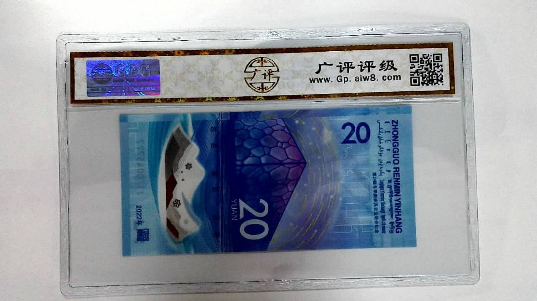 2022年冬奥纪念钞贰拾圆