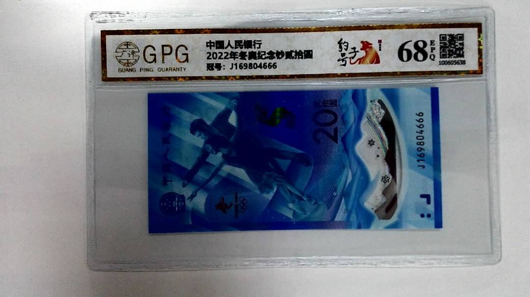 2022年冬奥纪念钞贰拾圆