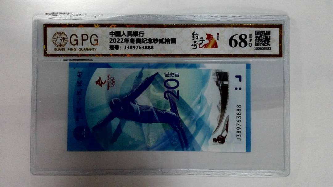 2022年冬奥纪念钞贰拾圆