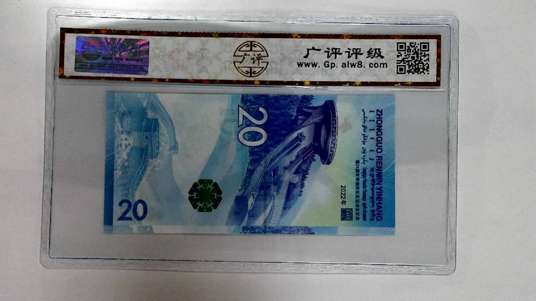 2022年冬奥纪念钞贰拾圆