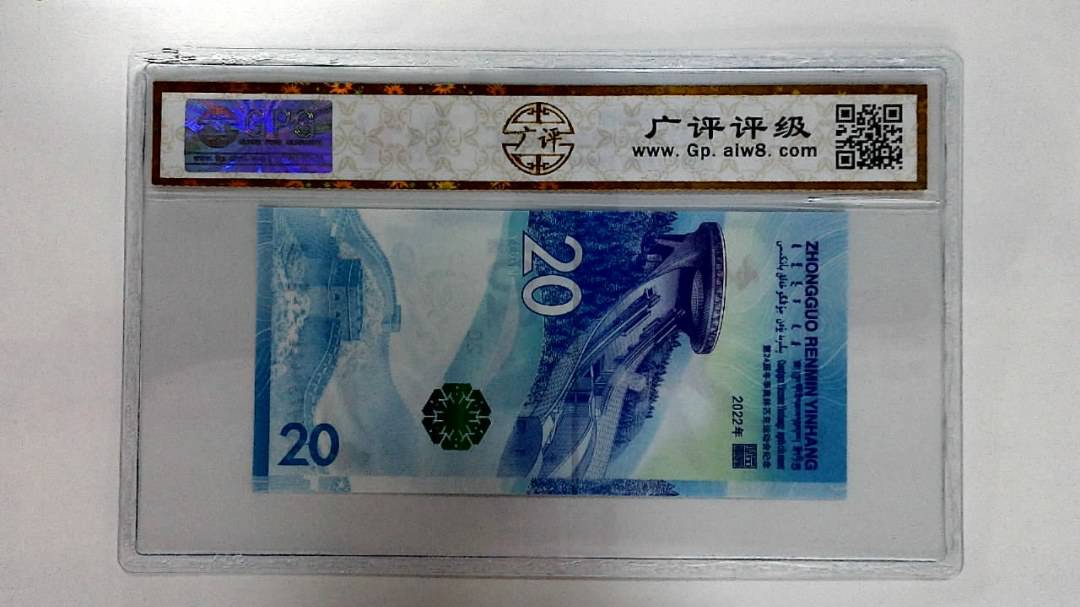 2022年冬奥纪念钞贰拾圆