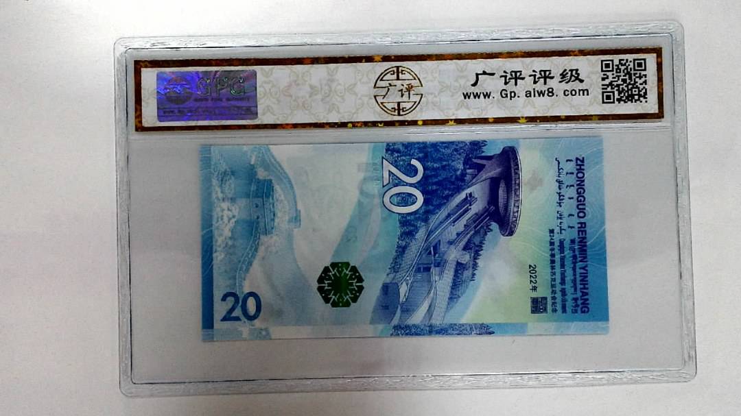 2022年冬奥纪念钞贰拾圆