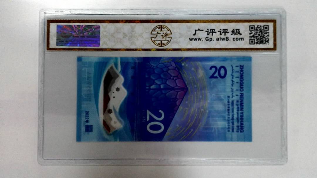 2022年冬奥纪念钞贰拾圆