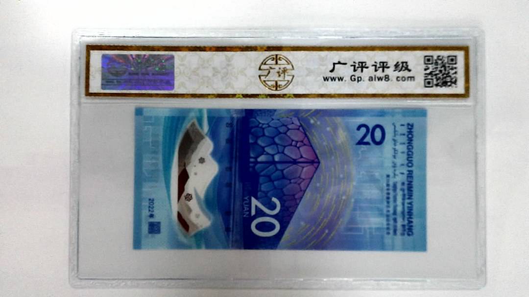 2022年冬奥纪念钞贰拾圆