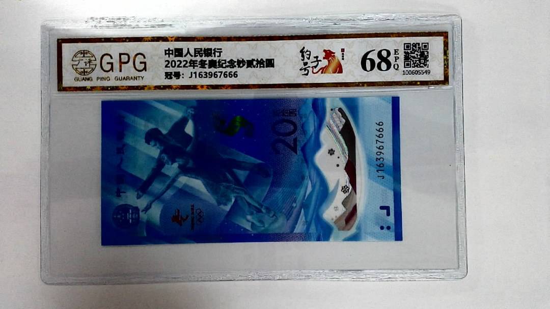 2022年冬奥纪念钞贰拾圆
