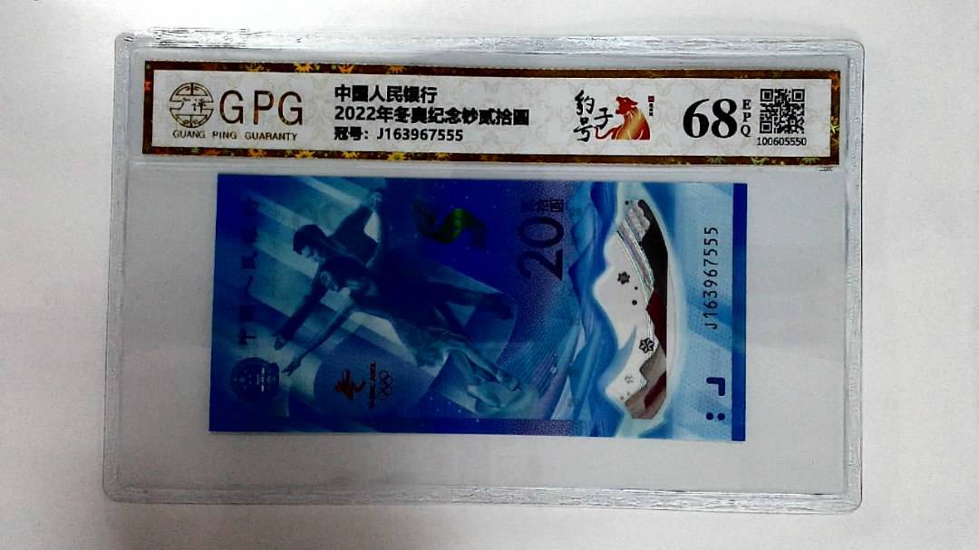 2022年冬奥纪念钞贰拾圆