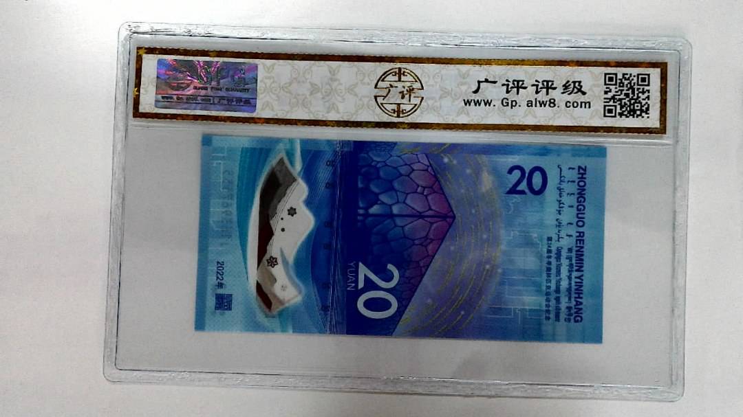 2022年冬奥纪念钞贰拾圆