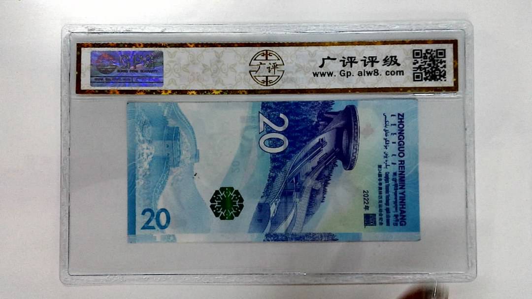 2022年冬奥纪念钞贰拾圆