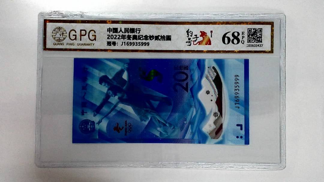 2022年冬奥纪念钞贰拾圆