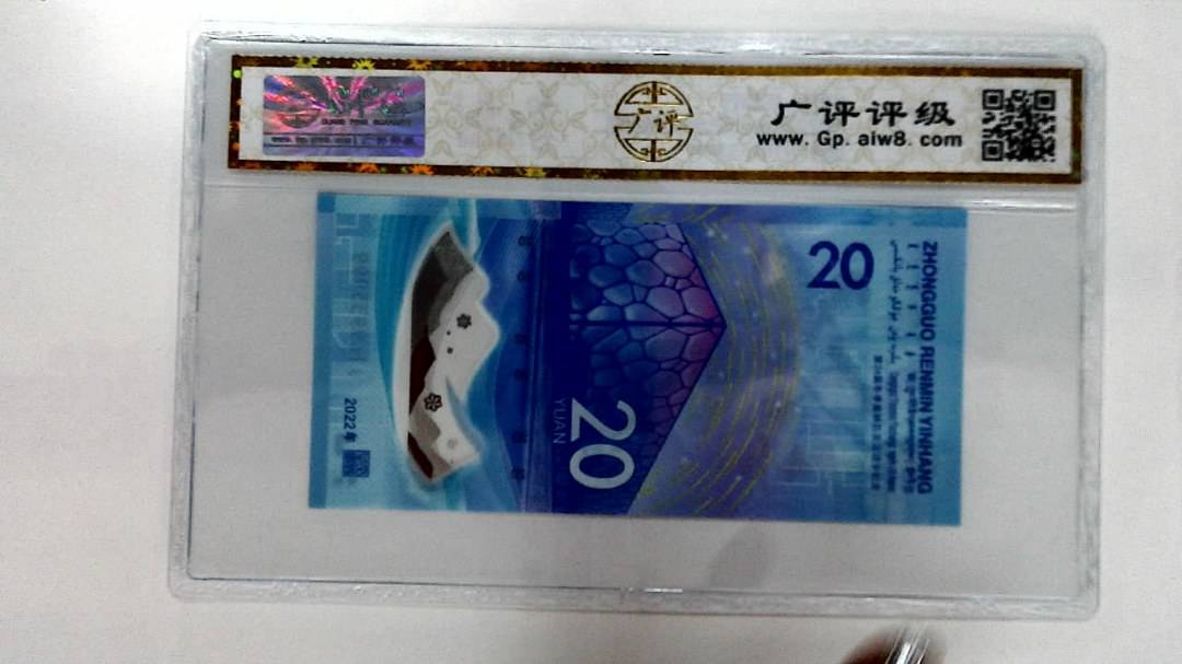 2022年冬奥纪念钞贰拾圆