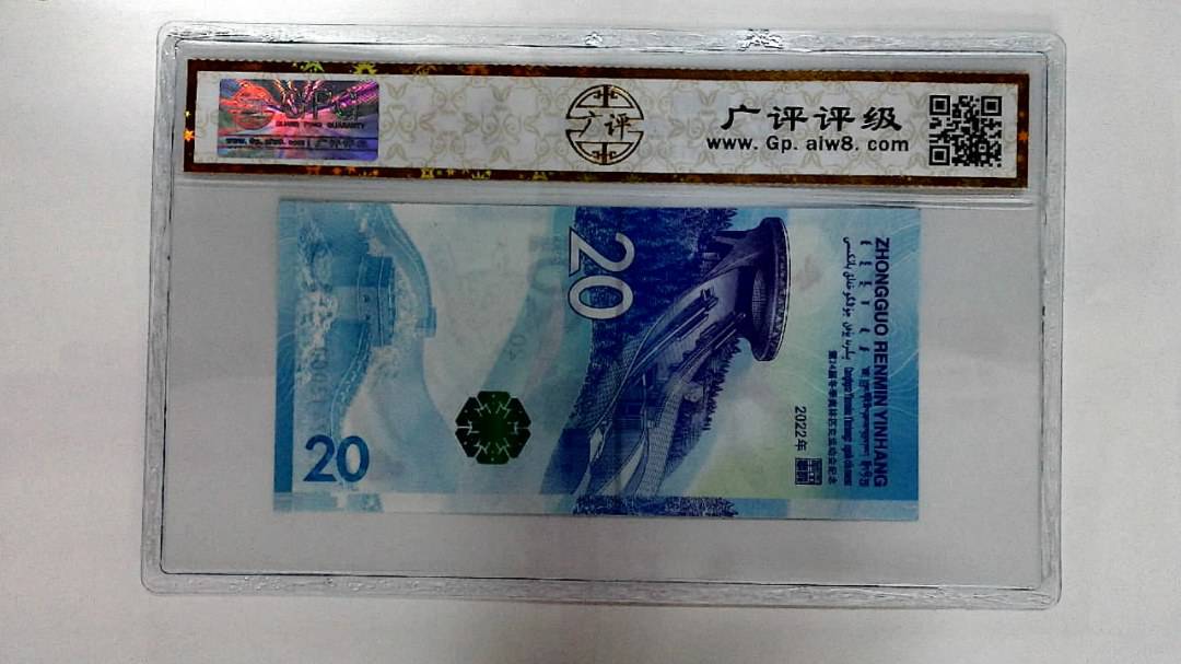 2022年冬奥纪念钞贰拾圆