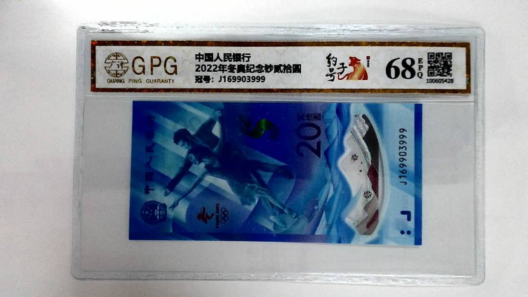 2022年冬奥纪念钞贰拾圆