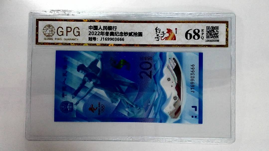 2022年冬奥纪念钞贰拾圆