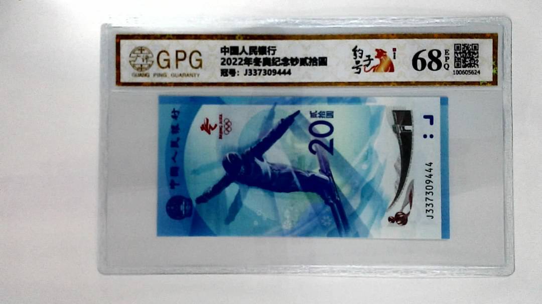 2022年冬奥纪念钞贰拾圆