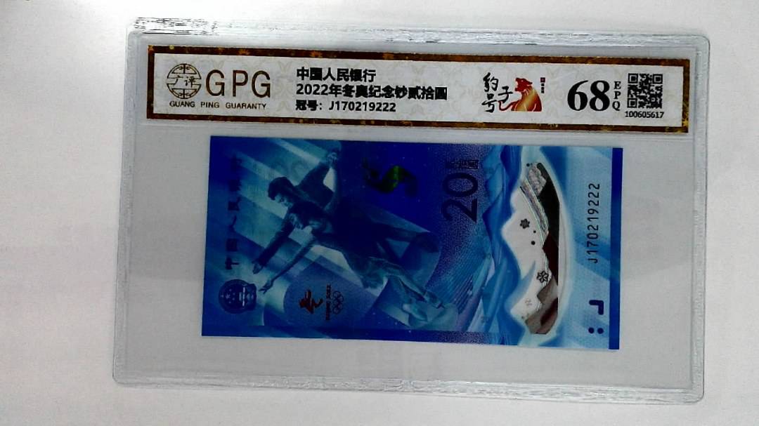 2022年冬奥纪念钞贰拾圆