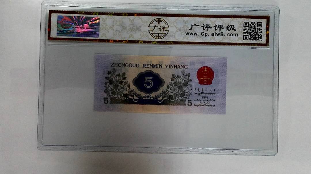 1972年伍角