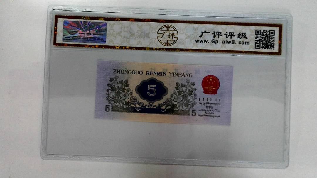 1972年伍角