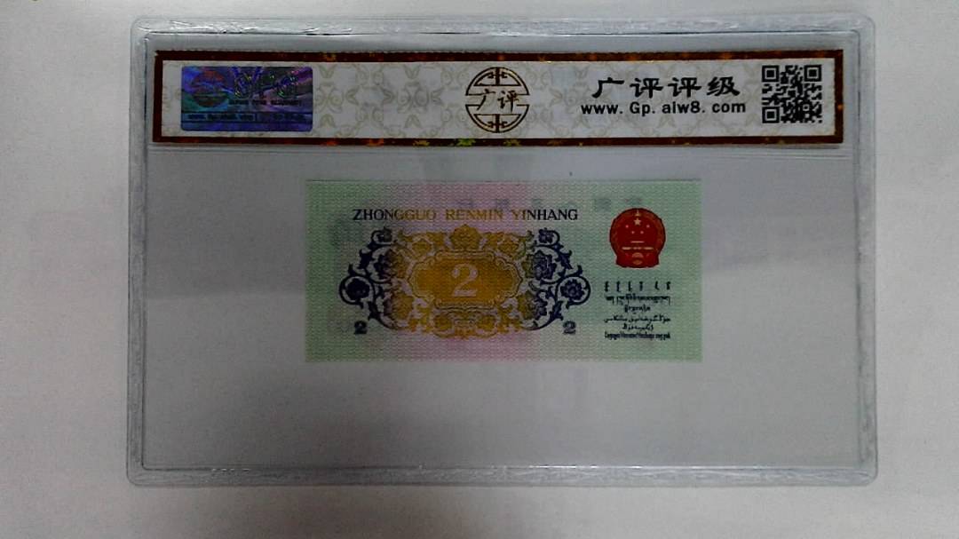 1962年贰角