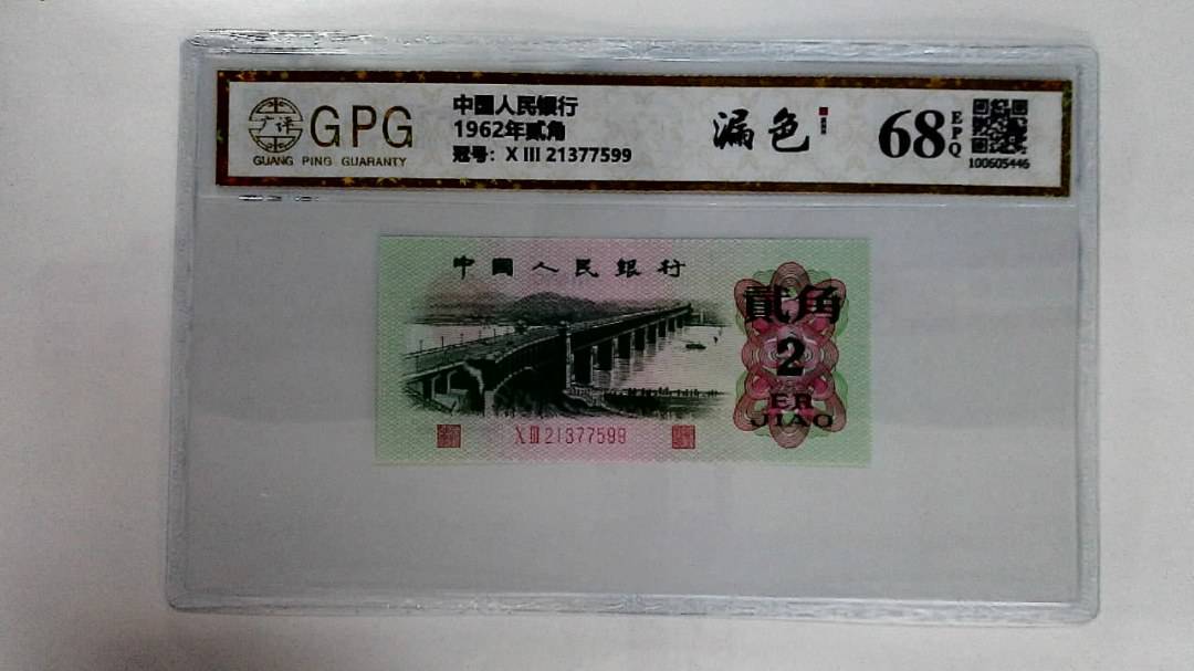 1962年贰角