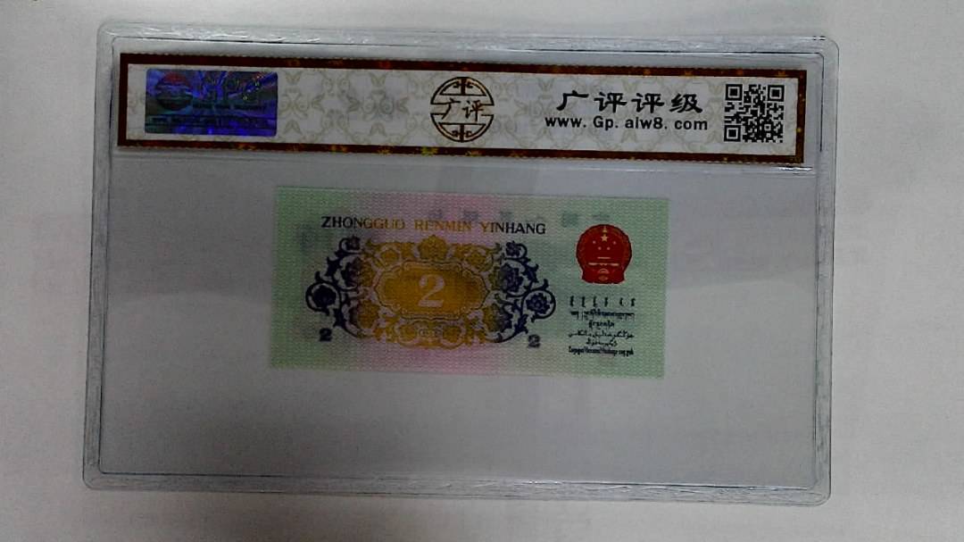 1962年贰角