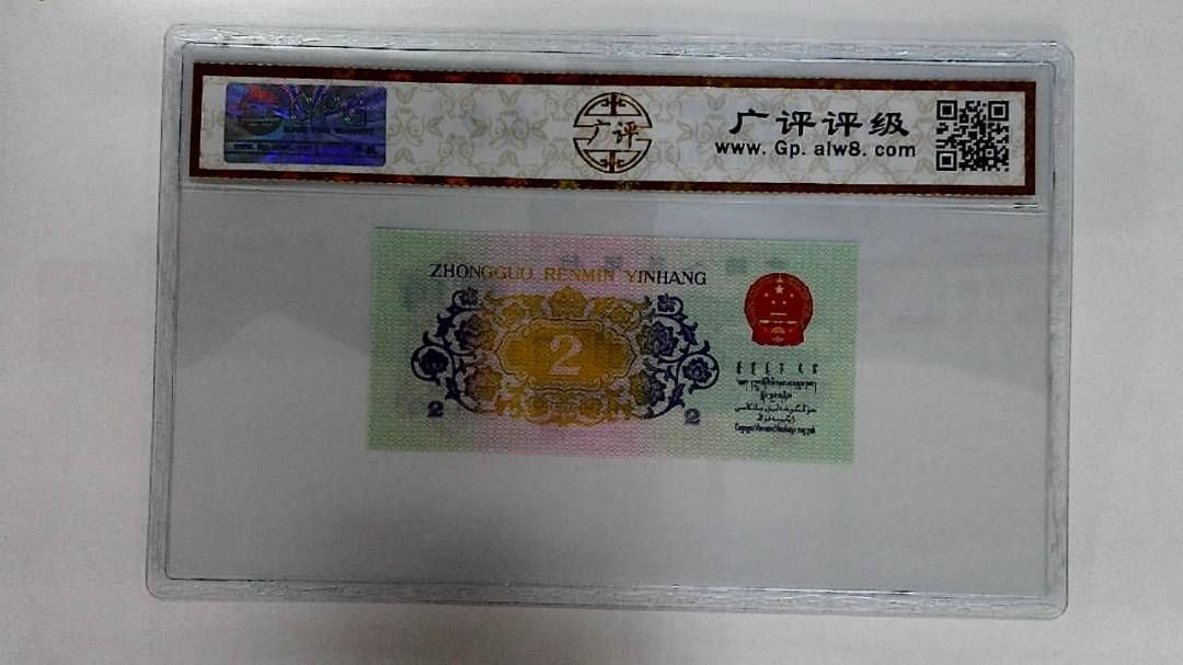 1962年贰角