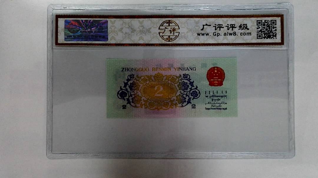 1962年贰角