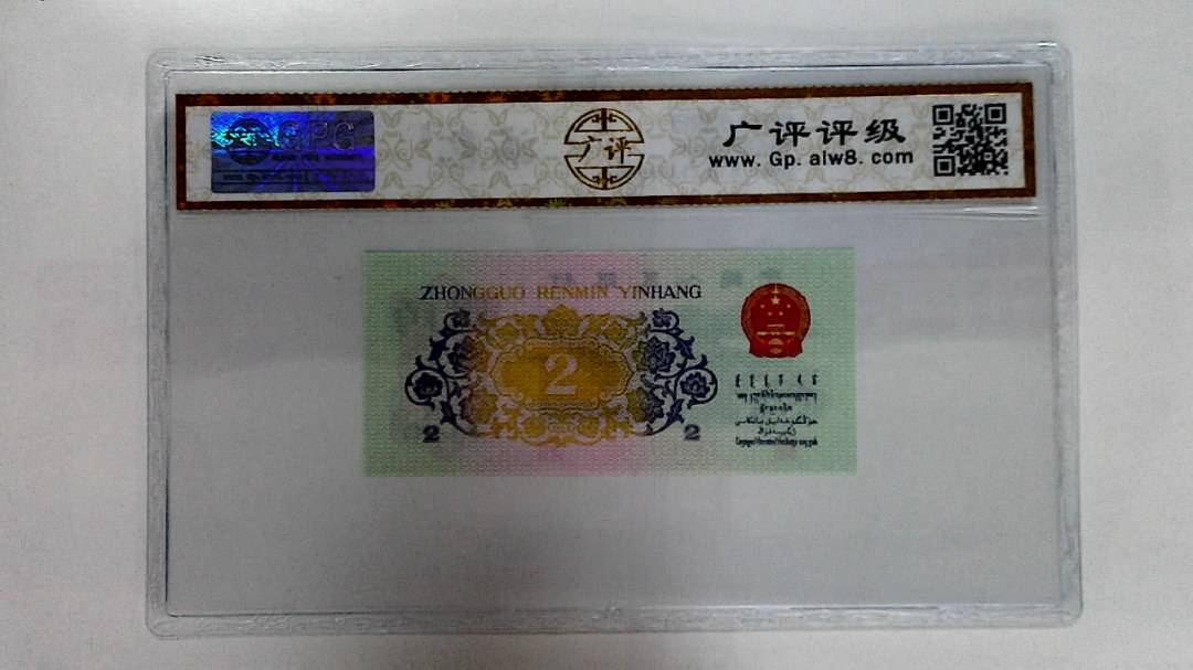 1962年贰角