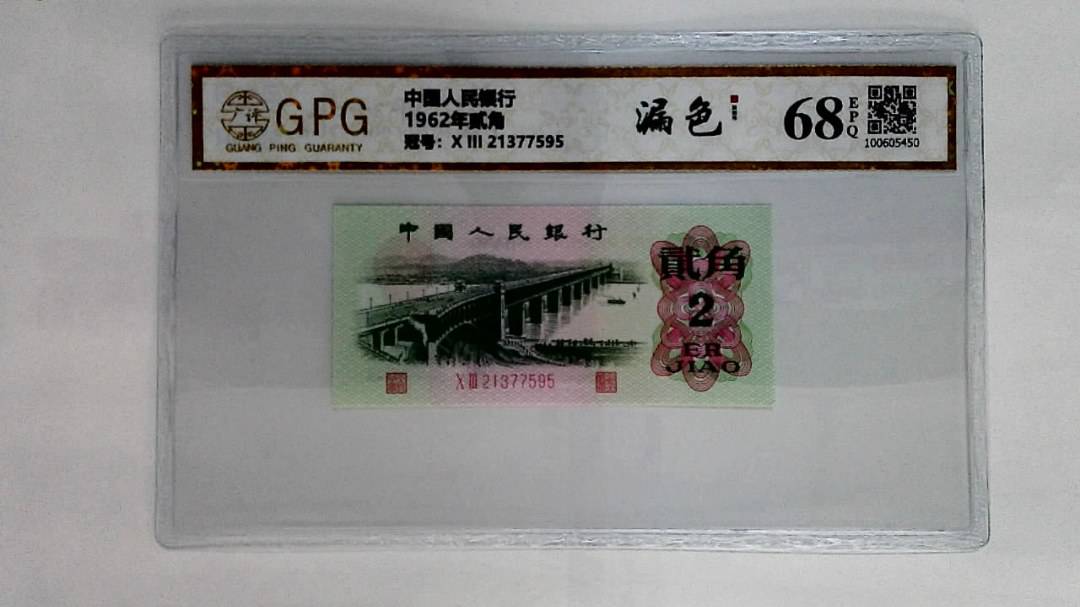 1962年贰角