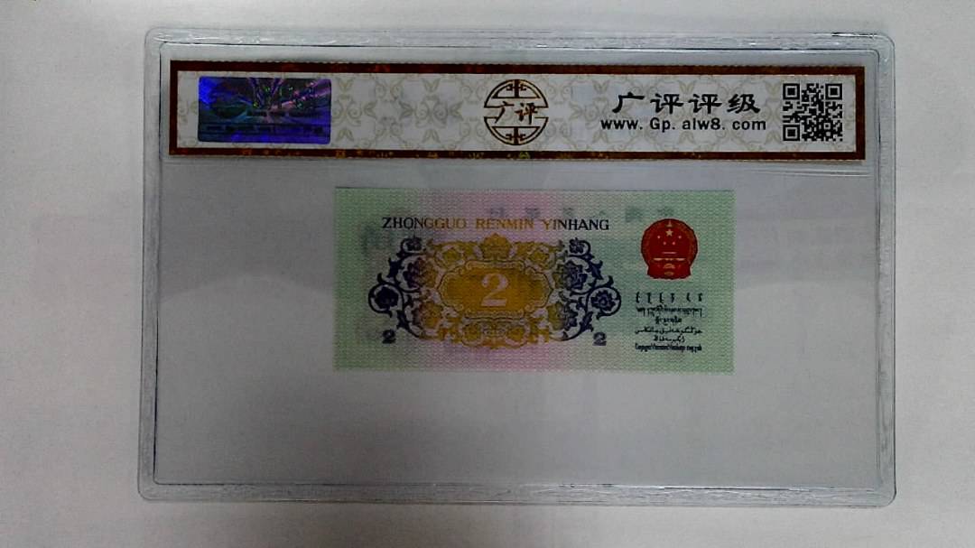 1962年贰角