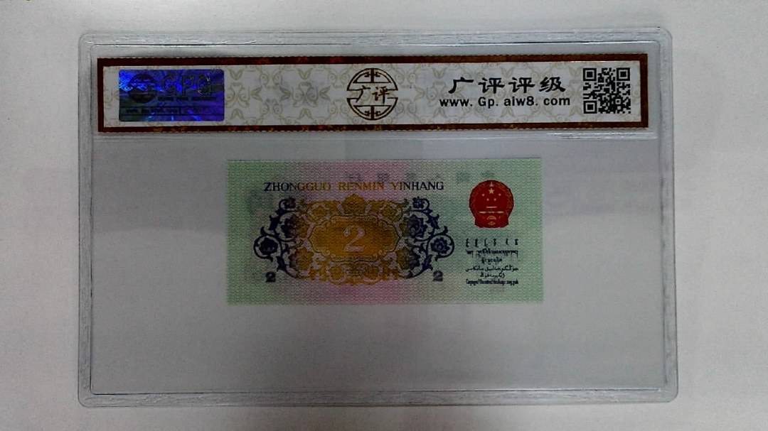 1962年贰角