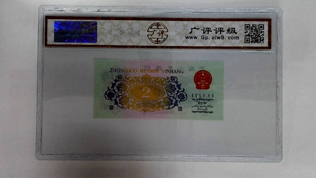 1962年贰角