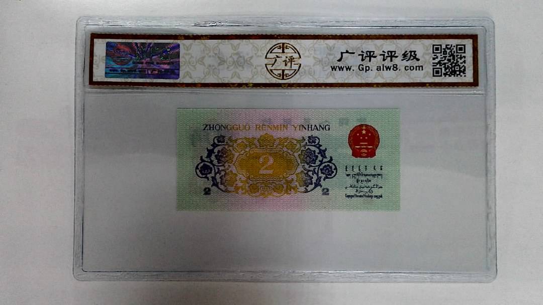 1962年贰角