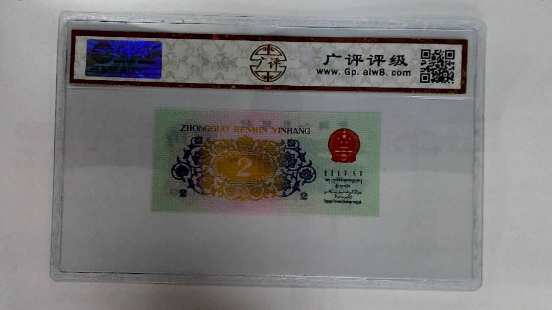 1962年贰角