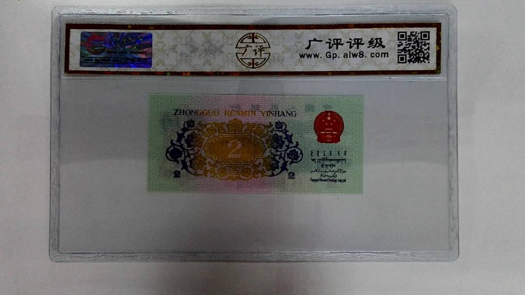 1962年贰角