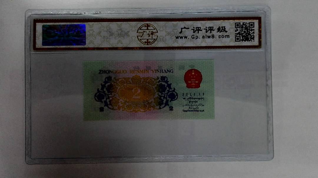 1962年贰角